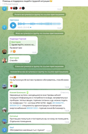 Источник: «Помощь и поддержка людей в трудной ситуации» / Telegram