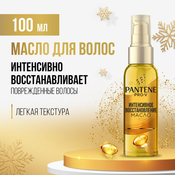 Pantene Pro-V Масло для волос Интенсивное восстановление защита кератина