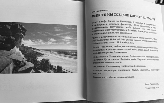 от редактора | Источник: предоставлено Анной Петросян