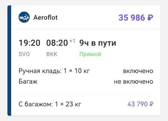 Улететь из Москвы в Бангкок без пересадки можно только «Аэрофлотом» | Источник: OneTwoTrip