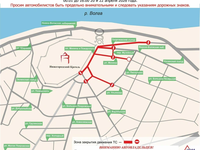 Ограничения продлятся с полуночи до 16:00 20 и 22 апреля. | Источник: администрация Нижнего Новгорода