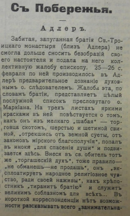 Газета «Кубань и Черноморское побережье» № 764 от 6 марта 1910 г. | Источник: предоставлено Владимиром Костиниковым