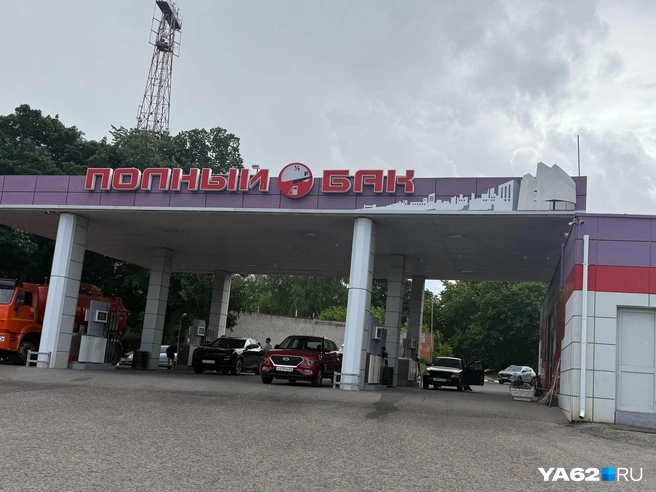 Заправки «Полный бак» имеют политический окрас | Источник: Сергей Петунин / YA62.RU