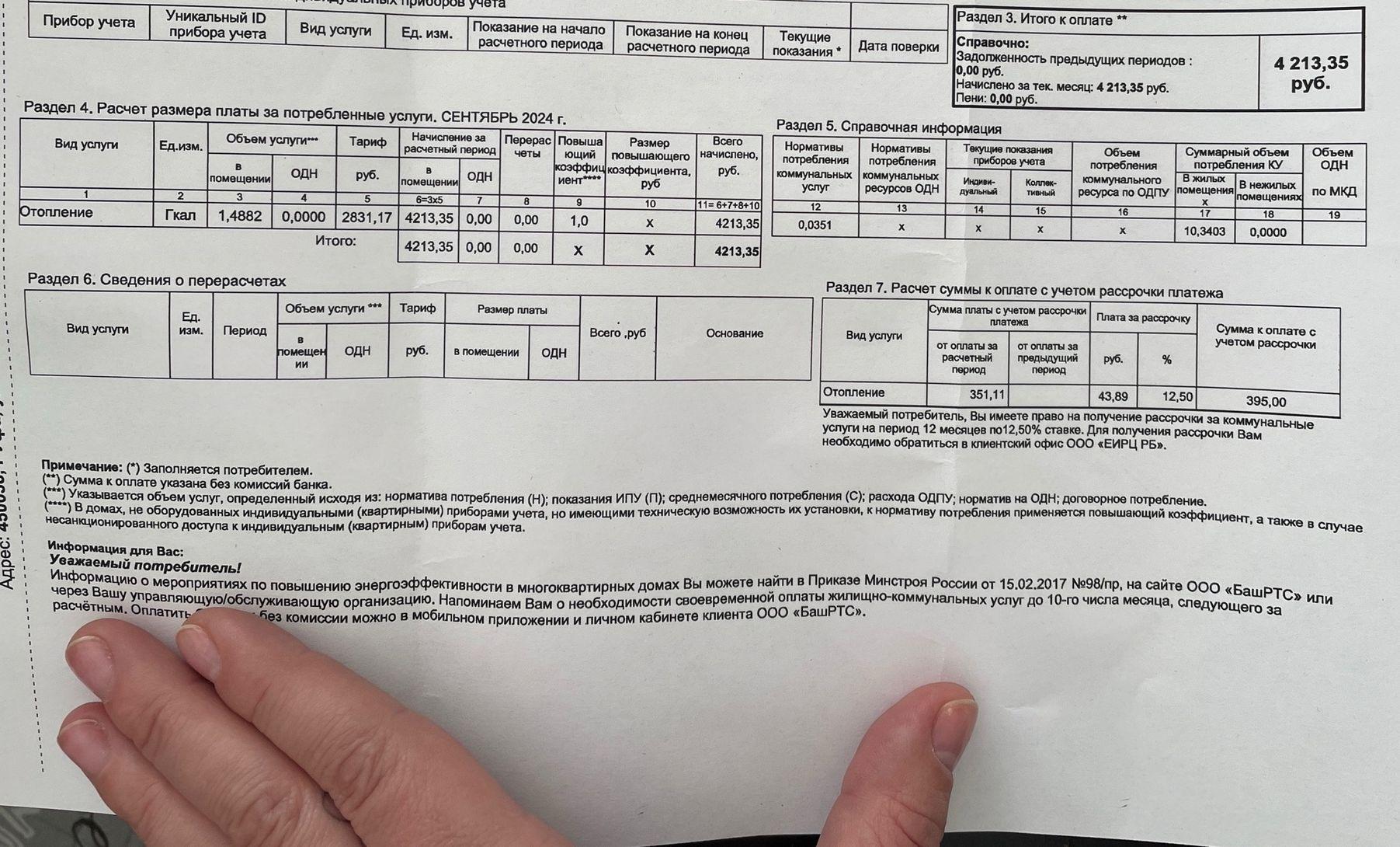 В МинЖКХ Башкирии объяснили, почему пришли платежки за сентябрьское отопление