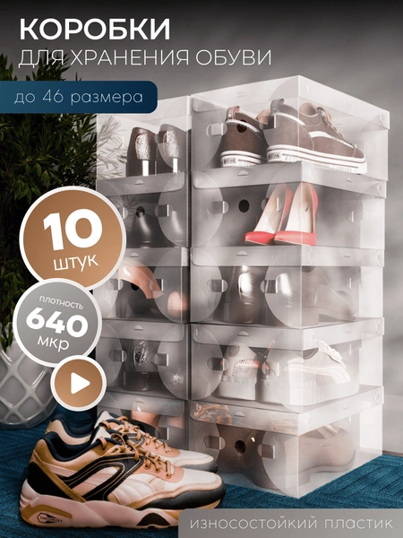 Коробки пластиковые для хранения обуви, BBlite
