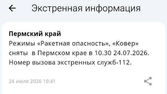 Источник: мобильное приложение МЧС России