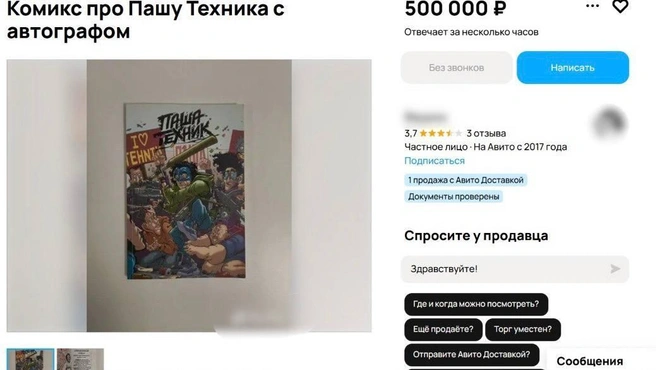 Источник: сайт объявлений