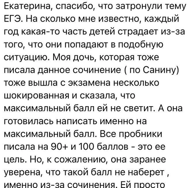 По словам выпускников, не всегда задание соответствовало теме заявленного текста | Источник: Екатерина Мизулина / T.me