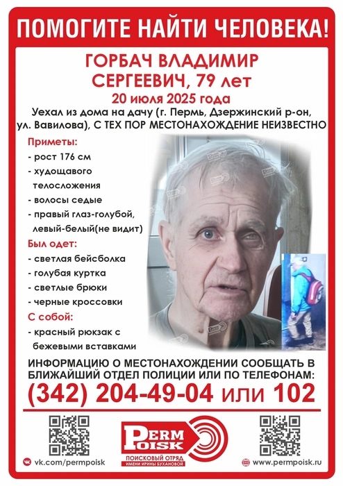 29 июля в соцсетях волонтеры снова опубликовали ориентировки на пенсионера | Источник: отряд имени Ирины Бухановой