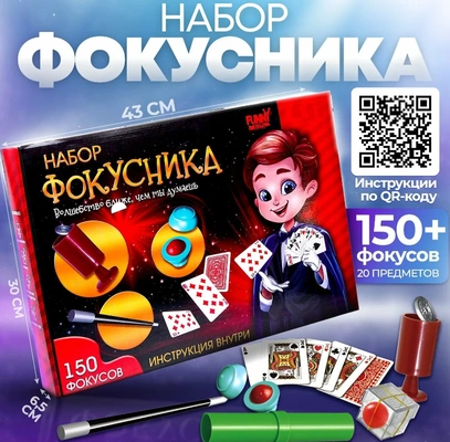 25. Набор для юного фокусника