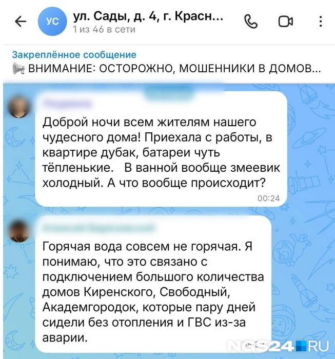 Проблемы с теплом заметили еще ночью | Источник: читатель NGS24.RU