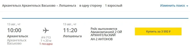 Лететь меньше, чем до Соловков | Источник: ticket.2aoao.ru