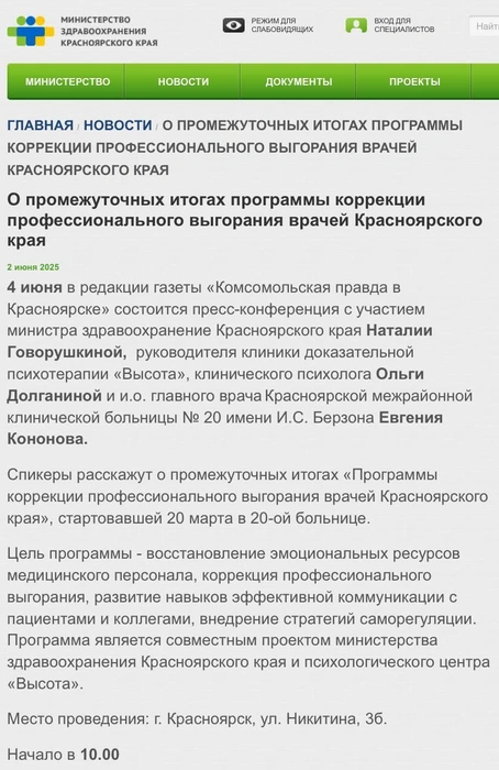 Анонс встречи | Источник: сайт краевого минздрава / kraszdrav.ru