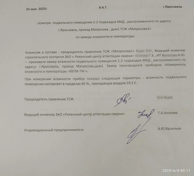 В документе сказано, что подвал сухой. Однако указанная фирма уверяет, что не проводила подобные работы  | Источник: читательница 76.RU Татьяна