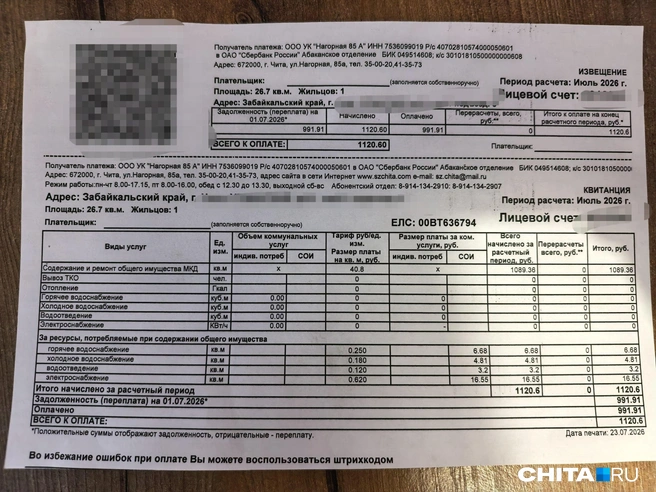 Ранее за такую квартиру платили 991,91 рубля в месяц, сейчас выставлен счет на 1120,6 рубля  | Источник: CHITA.RU