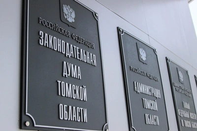 Томская область создаст правительство вместо администрации в 2026