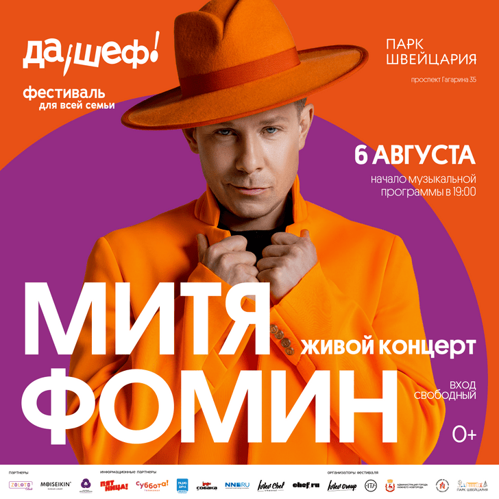 В Нижнем Новгороде пройдет фестиваль «Да, шеф»