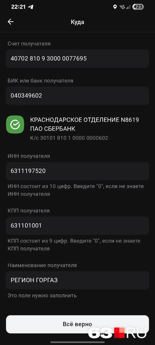Куда уйдут деньги&nbsp;— непонятно | Источник: читатель 63.RU