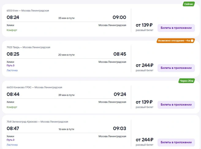 Пассажиров предупреждают о возможных задержках поездов | Источник: tutu.ru