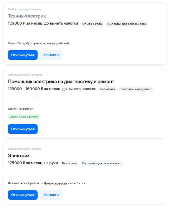 Еще выше зарплаты у электриков. | Источник: скриншот сайта вакансий