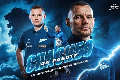 «Зенит» покинул тренер вратарей Юрий Жевнов после семи чемпионств