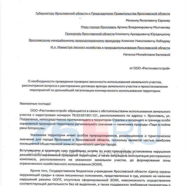 На фото&nbsp;— текст обращения | Источник: Владимир Сумеркин 