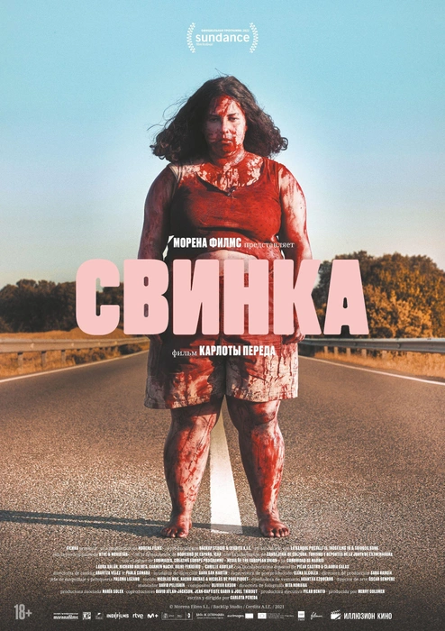 Кажется, героине фильма придется нелегко | Источник: постер фильма, Kinopoisk.ru. Режиссер Карлота Переда. Производство: Backup Films, Cerdita, Comunidad de Madrid, Indéfilms, Instituto de la Cinematografia y de las Artes Audiovisuales, Junta de Extremadura, La Banque Postale, Morena Films S.L. и други. Прокат: «Иллюзион Кино»