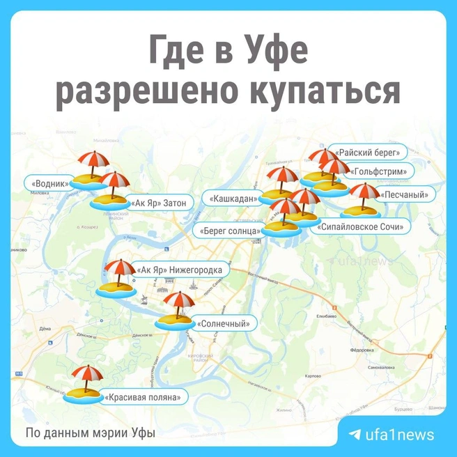 Карта уфимских пляжей | Источник: UFA1.RU