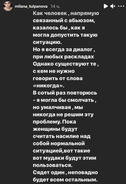 «Ударил кулаком по лицу, затащил к себе»: Тюльпанова стала жертвой агрессии экс-бойфренда