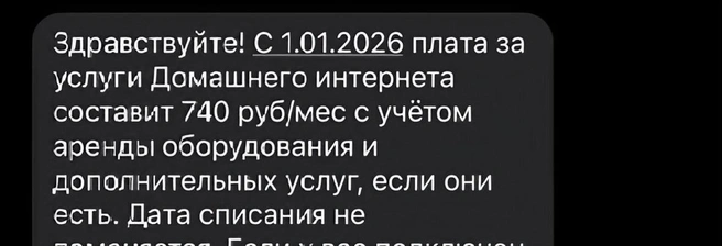 Стоимость изменится с 1-го января  | Источник: Читатель NGS55.RU 