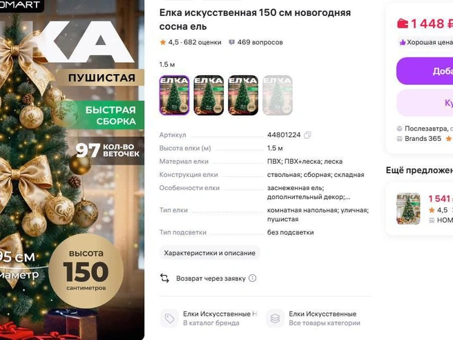 Существуют модели большей высоты, цена на которые, соответственно, выше. | Источник: Wildberries.ru