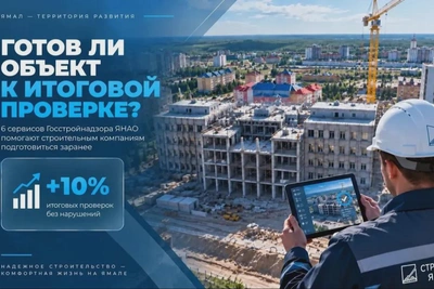 Госстройнадзор ЯНАО представил практику на «Смартеке»