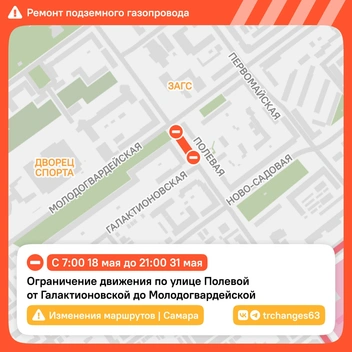 Источник: «Изменения маршрутов Самара» / T.me
