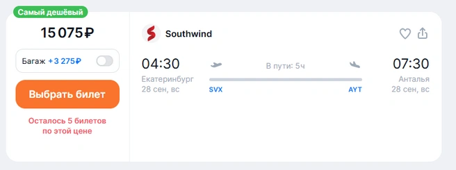 А вы бы что выбрали: Турцию или Краснодар? | Источник: Aviasales.ru