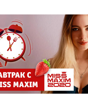 «Видеозавтрак с Miss MAXIM»: Ольга Юрчик учит готовить пирог с морковью на сковородке