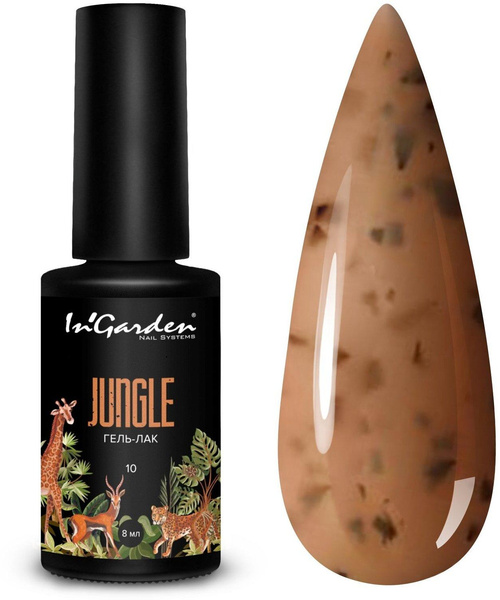 Гель-лак для ногтей In'Garden JUNGLE № 010 коричневый с черными хлопьями, 8 мл