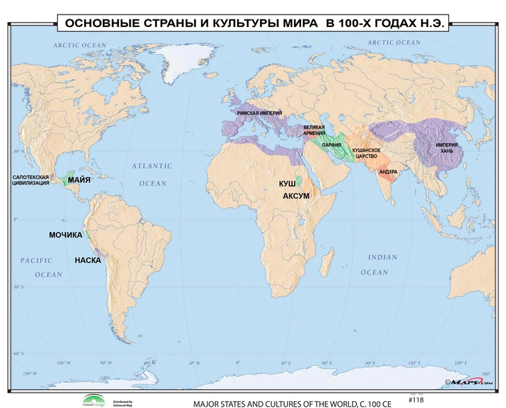 Какие страны доминировали в мире в 100 году н. э. | Источник: соцсети