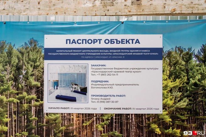 В паспорте объекта сказано, что работы завершат в 4 квартале, то есть с октября по декабрь  | Источник: Дарья Паращенко / 93.RU