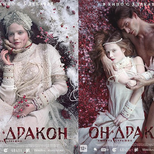 Смотри новый трейлер к главной российской премьере года «Он – дракон»