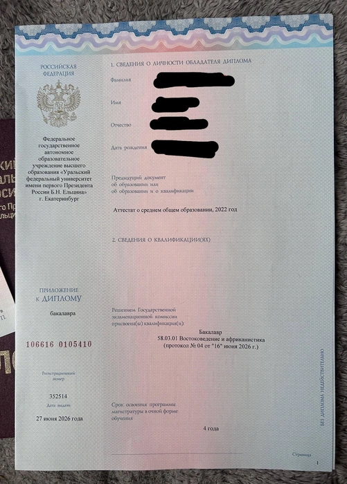 Ошибка в левом нижнем углу диплома  | Источник: Читатель E1.RU 