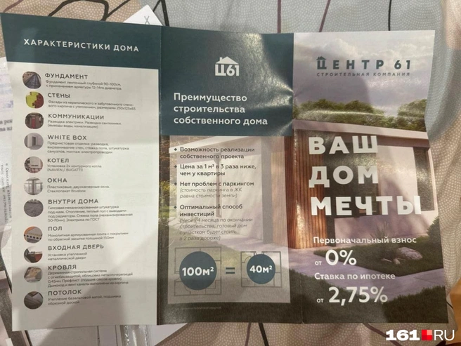 Так фирма рекламировала свои услуги | Источник: читатель 161.RU