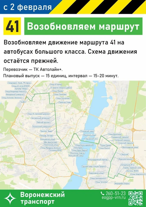 Источник: Управление транспорта Воронежа / T.me