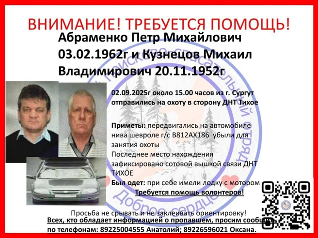 Пенсионеры уехали на охоту и не вернулись | Источник: СКР по ХМАО