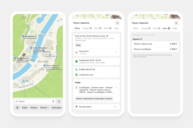 В карточках пункта проката можно не только найти контакты и режим работы, но и цены на инвентарь | Источник: 2ГИС