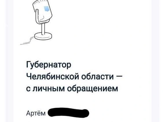 Видео доступно в приложении Госуслуг | Источник: читатель 74.RU