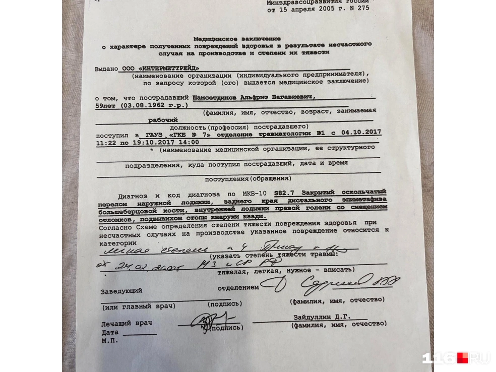 В заключении больница ссылается на приказ Минздравсоцзащиты | Источник: герой материала