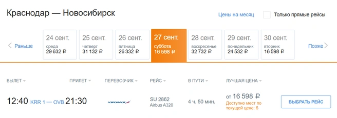 Билеты могут меняться в зависимости от спроса  | Источник: aeroflot.ru