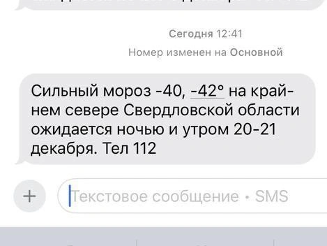 В регион надвигаются сильные морозы. | Источник: Читатель E1.RU