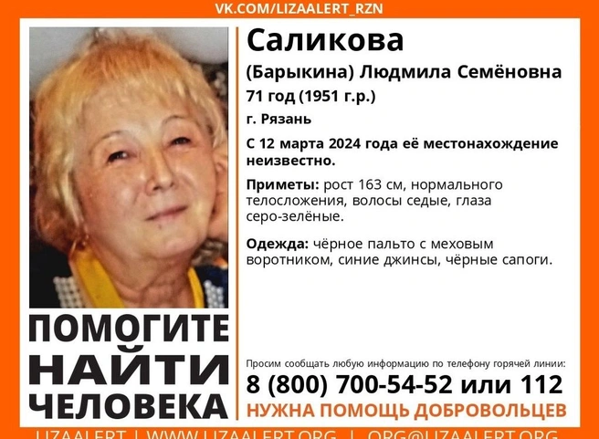 В Рязани пропала 71-летняя Людмила Саликова | ya62.ru