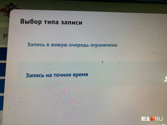 Получить талончик электронной очереди на сентябрь нереально, поэтому место приходится занимать по старинке | Источник: читатель E1.RU